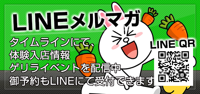 LINEメルマガ